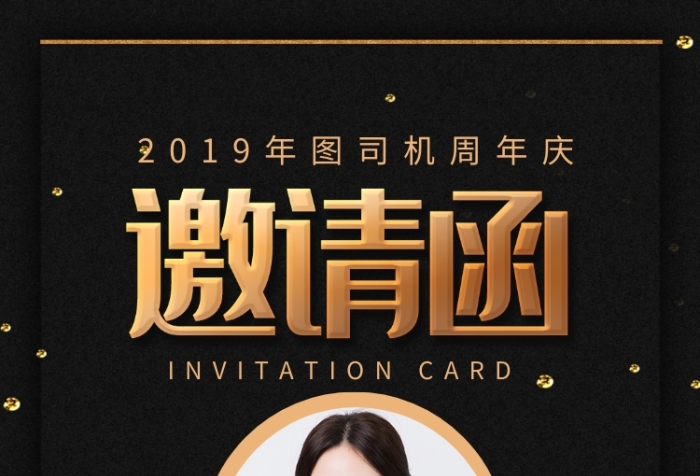 黑金色周年庆客户邀请函 黑金色周年庆客户邀请函