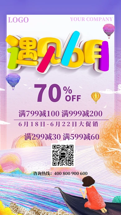 紫色手绘童真六月折扣手机海报