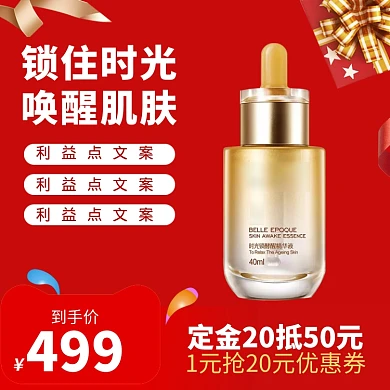 冻龄精华液宣传直通车