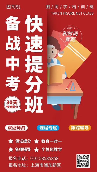 紅色簡約塢同學培訓班宣傳海報