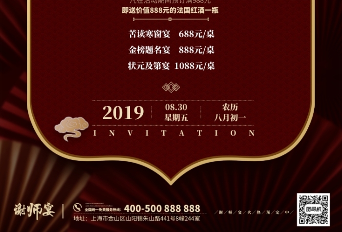 升學美食中國風紅色喜慶謝師宴海報