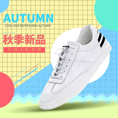 时尚小白鞋宣传直通车