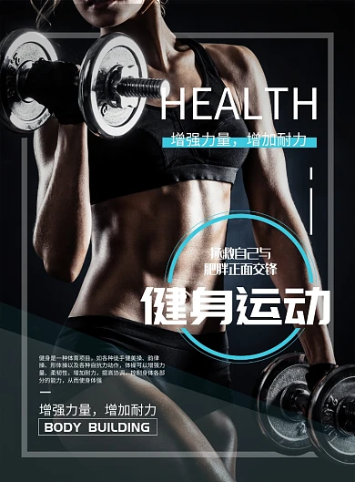 黑蓝色扁平化健身广告印刷海报模板