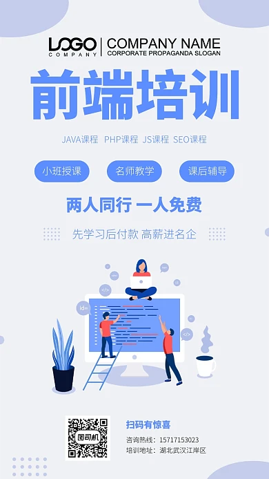 前端培训大气简约宣传海报