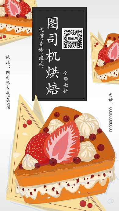 面包烘焙坊手机海报宣传