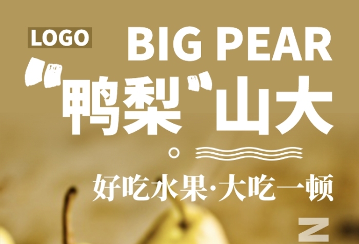 鴨梨水果熱銷手機(jī)海報(bào)