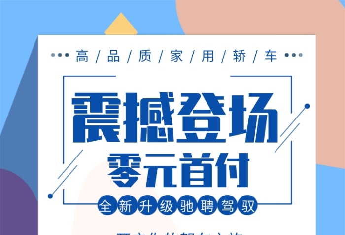 凱迪拉克汽車銷售創(chuàng)意簡(jiǎn)約時(shí)尚宣傳海報(bào)