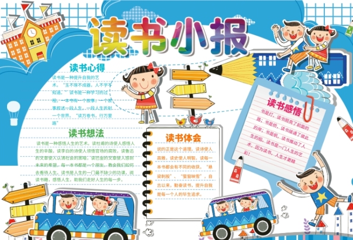 我的书屋我的梦手抄报阅读小报创意卡通 我的书屋我的梦手抄报阅读小报创意卡通