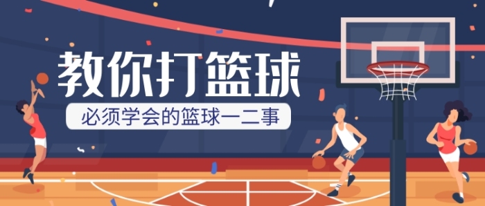 手繪簡(jiǎn)筆畫(huà)運(yùn)動(dòng)健身健康籃球廣告微信公眾號(hào)素材圖片