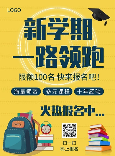 新学期招生创意插画印刷海报