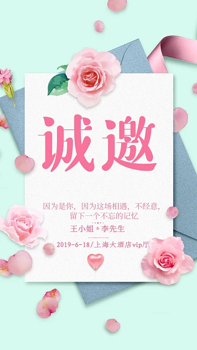 淡绿简约诚邀信函手机海报