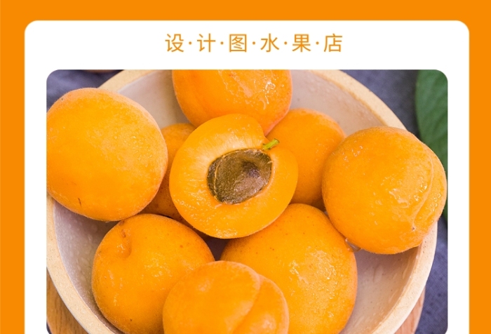 黃杏促銷手機海報