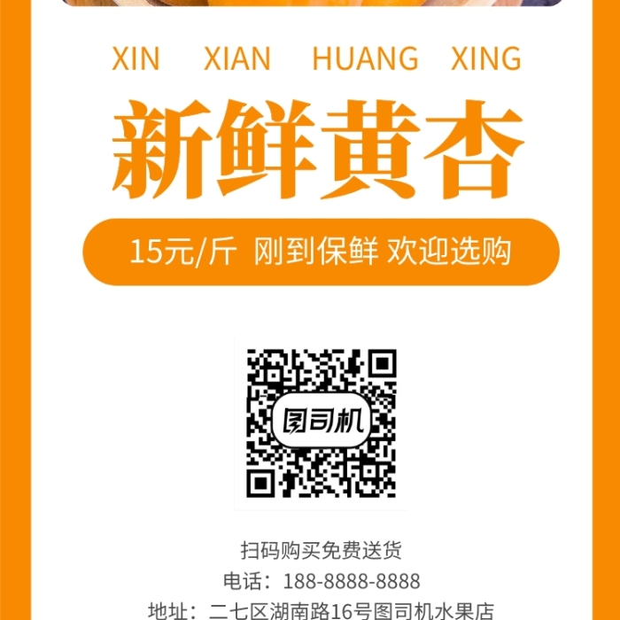 黃杏促銷手機海報