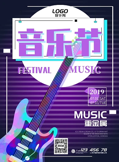 电音节摇滚民谣音乐节摇滚民谣演唱会宣传海报