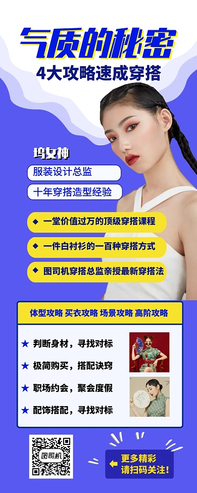 气质穿搭女性服饰穿搭搭配长图海报