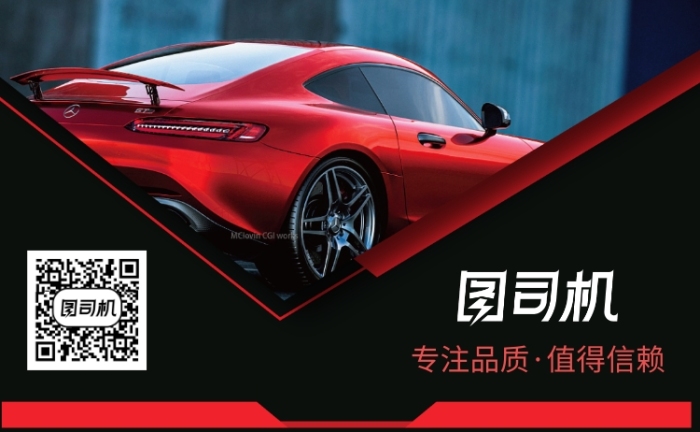 黑紅色時(shí)尚汽車(chē)名片