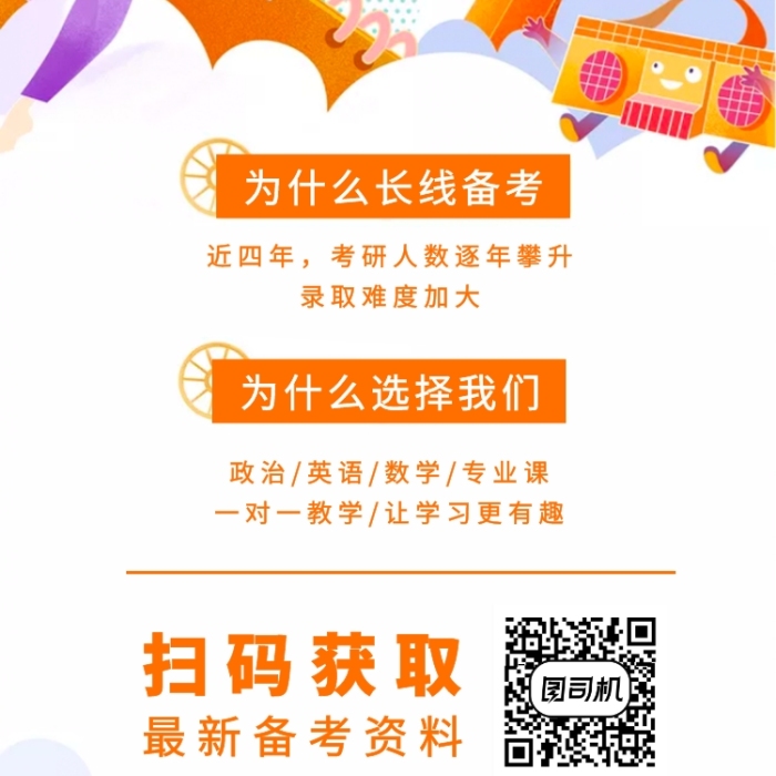 2019考研早鳥班全科目輔導宣傳海報