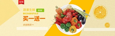 超市新鲜蔬果促销banner