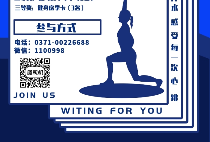 藍(lán)色簡約扁平風(fēng)減脂季健身宣傳印刷海報