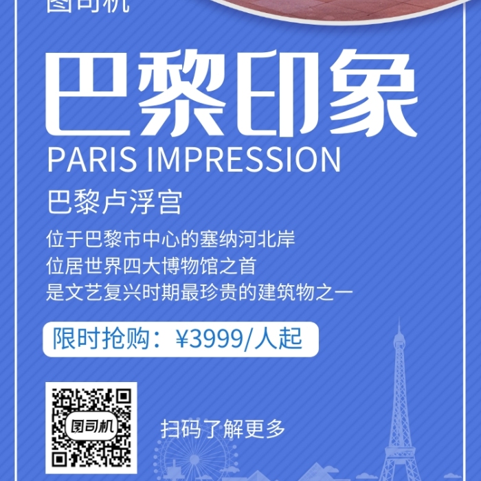 藍(lán)紫色創(chuàng)意簡約巴黎盧浮宮旅行手機(jī)海報
