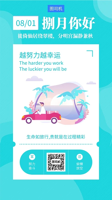 蓝色创意日签八月手机海报