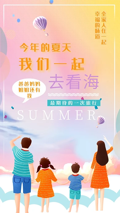夏日出行清新唯美插画风手机海报