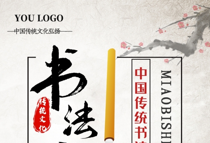 水墨畫傳統(tǒng)文化書法培訓(xùn)招生手機(jī)海報(bào)
