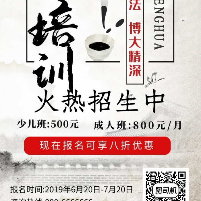 水墨畫傳統(tǒng)文化書法培訓(xùn)招生手機(jī)海報(bào)