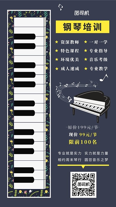 鋼琴培訓(xùn)特價促銷活動推廣海報