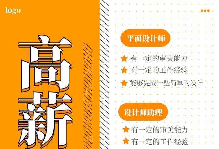 简约卡通招聘海报 简约卡通招聘海报