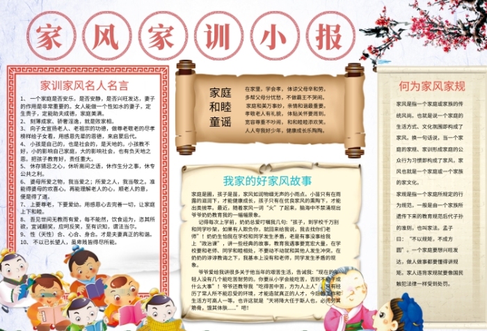 家风家训小报 家风家训小报