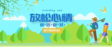 平面卡通旅游专栏广告微信公众号素材图片