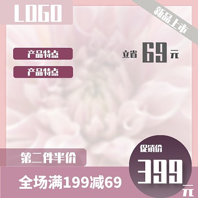 花卉配色促銷標簽直通車模板
