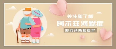 医疗关注老年痴呆症微信公众号素材图片