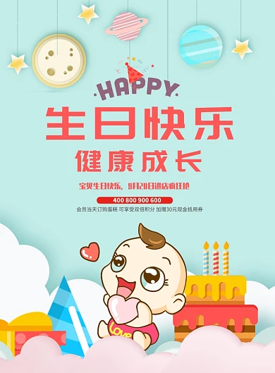 卡通生日快乐海报模板