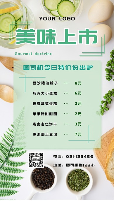 創(chuàng)意清雅小吃菜單手機(jī)海報(bào)