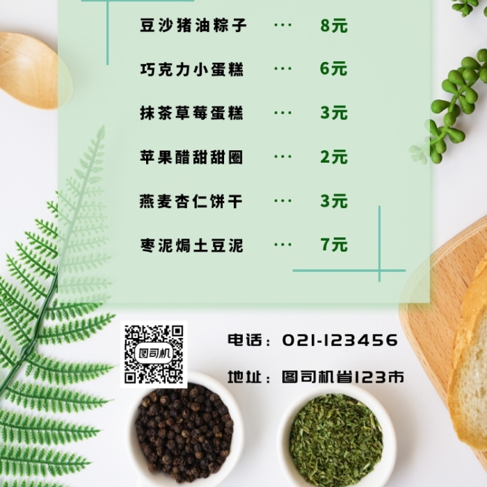 創(chuàng)意清雅小吃菜單手機(jī)海報(bào)