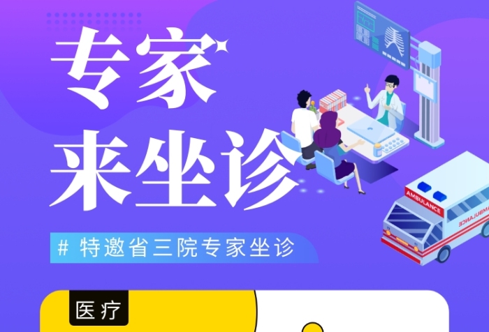 紫色创意插画医疗专家手机海报模板 紫色创意插画医疗专家手机海报模板