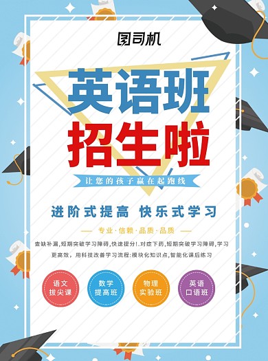 英語培訓(xùn)輔導(dǎo)班招生宣傳單