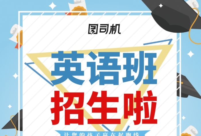 英語培訓(xùn)輔導(dǎo)班招生宣傳單