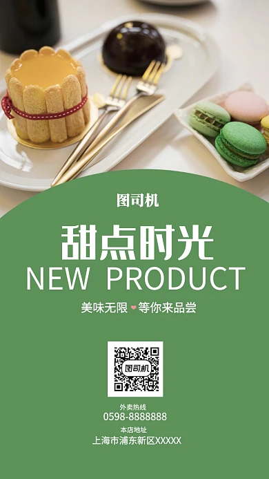简约甜点美食手机海报