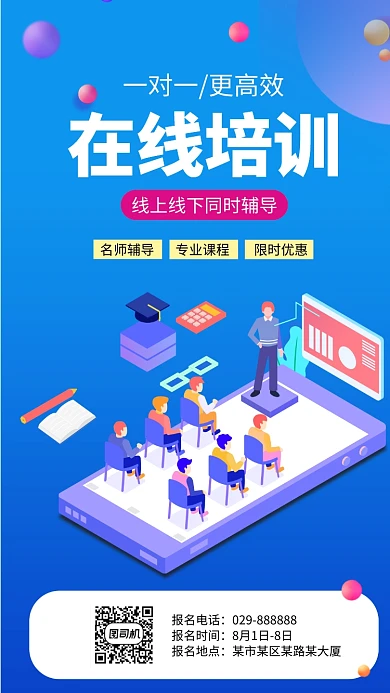 在线一对一培训名师辅导手机海报