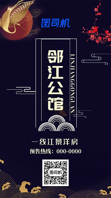 黑色古典房產(chǎn)手機海報