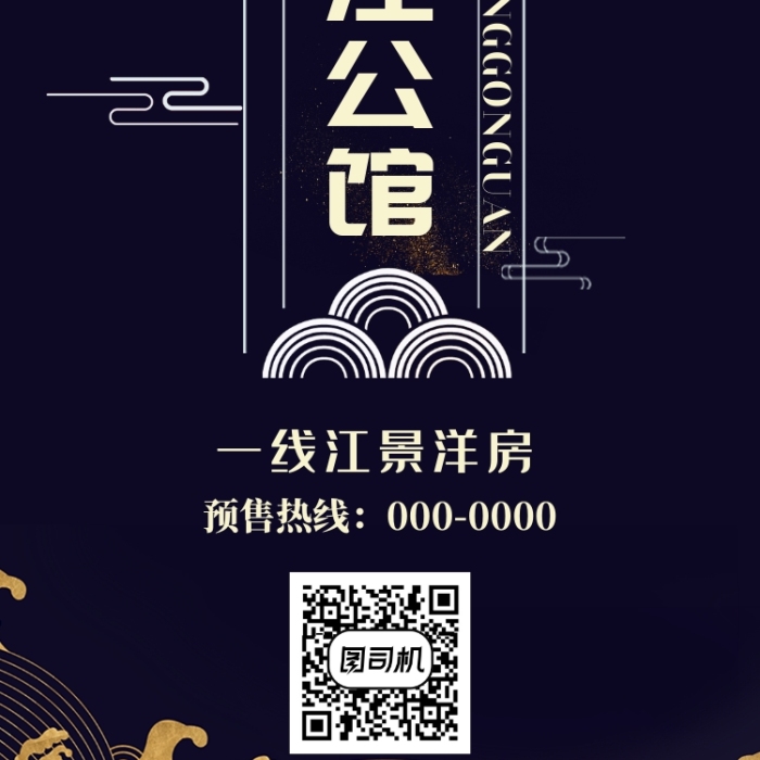 黑色古典房產(chǎn)手機(jī)海報(bào)