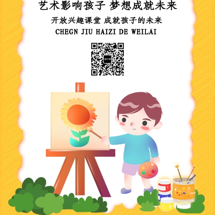 卡通可愛插畫小小藝術(shù)家手機(jī)海報(bào)