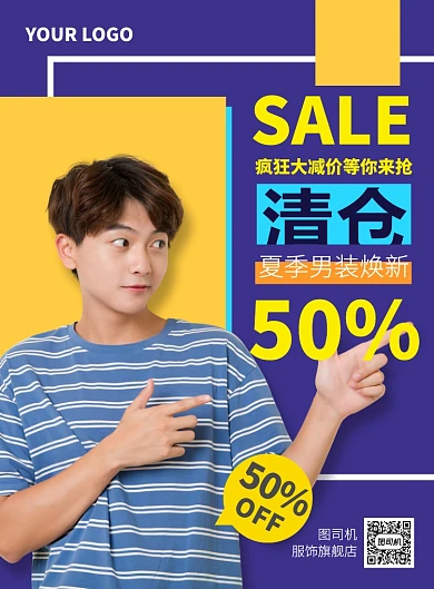 蓝色简约夏季男装清仓大减价促销海报
