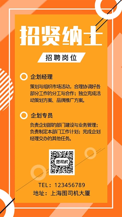 几何拼色创意招贤纳士手机海报