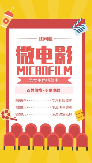 簡(jiǎn)約風(fēng)微電影拍攝主角招募活動(dòng)海報(bào)