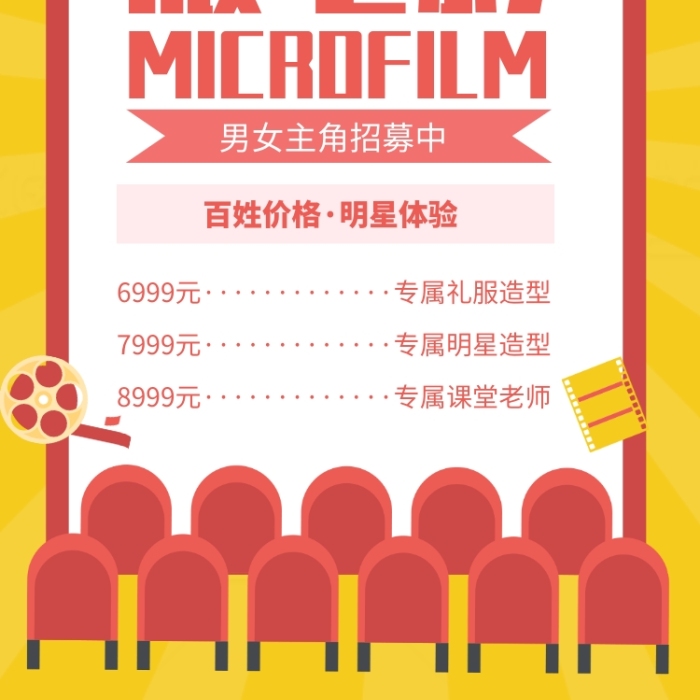 簡約風微電影拍攝主角招募活動海報