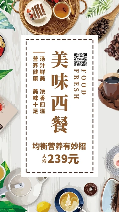 简约摄影西餐美食食品促销手机海报